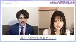 オンライン婚活でカップル成立！一度も会わずに交際がスタート「楽しい家庭を築きましょう」