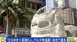 「欧米並みの大流行だ」コロナ感染拡大続く沖縄 医師が明かす現実