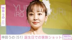 神田うの、51歳の誕生日を迎え娘と夫との家族ショット披露