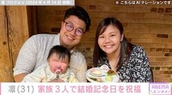 北斗晶の義娘・凛、8カ月の長女と迎える初の家族3人結婚記念日「健ちゃん本当にありがとう。幸せな時間でした」