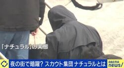 スカウト集団「ナチュラル」の実態？元メンバー「『おとり捜査の情報が入っているから別の街に行け』という連絡は何度も」「条件面の交渉など、真っ当な仕事の真似事のような感覚」