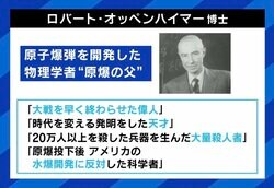 ジョブズやマスクのようなカリスマ？原爆の父「オッペンハイマー」の人物像 映画への批判に“後継”物理学者「賛否で蓋をすべきではない」