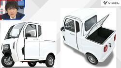 バイクと軽トラのいいとこ取り「超小型3輪トラック」が登場 車庫証明不要で維持費は格安