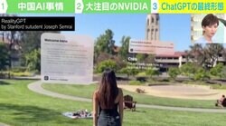 ゲーム・AIを超進化させる米・半導体メーカー「エヌビディア」とは？