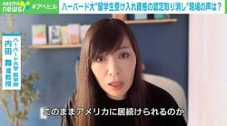 なぜ米・ハーバード大学に「留学生受け入れ資格の認定取り消し」？ 現役日本人教員が語る現地の様子