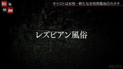 【画像】キャストは女性…新たな女性用“プライベートサービス”にグラドルが潜入調査