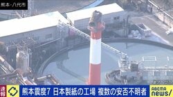 日本製紙八代工場で安否不明が複数 状況確認中 震度6強観測の熊本・八代市