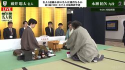 藤井聡太名人、防衛“王手”なるか！永瀬拓矢九段が初白星手にするか 注目の“関西国際空港対局”再開／将棋・名人戦第3局