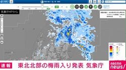 東北北部が梅雨入り