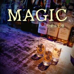 空助の新曲「MAGIC / 空助 & 七音(なおと)」が配信開始 & MV公開！