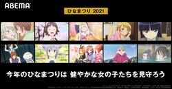 ひなまつり特別企画！『女子高生の無駄づかい』『魔王城でおやすみ』『俺の妹』3月3日に全話一挙配信が決定