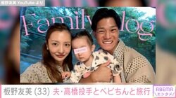 板野友美、夫・高橋奎二投手と2歳の娘“ベビちん”と温泉旅行 旅先ではハプニングも「すっぴんでお届けします」