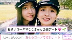 Koki,姉・Cocomiとおそろコーデで散歩デート 微笑ましいやり取りを公開