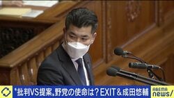 “批判型”か“提案型”かに揺れる立憲民主党に成田悠輔氏「政権が信じられないくらい話下手なんだから、“解説型”になってもいいのでは?」