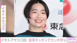 イモトアヤコ、自宅キッチンで余り物を使ったランチを披露「ずっと憧れておりまして」