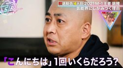 錦鯉・長谷川、2022年で1番多かった月収を激白「こんにちは、1回いくらだろう」と考えることも