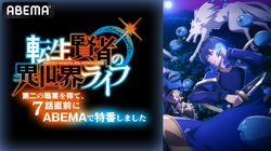 小林千晃、三川華月、久遠エリサ、大森日雅が出演！『転生賢者の異世界ライフ』特番、8月8日に放送