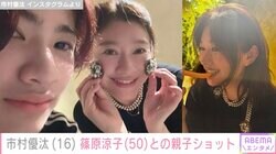 市村正親の長男・市村優汰（16）、母・篠原涼子との親子ショットを公開し話題に「息子が撮る篠原涼子綺麗すぎないか」