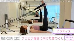 板野友美（32）、11年ぶりのヤンマガ表紙グラビアに向けた体づくり「スタイルきれいでかわいい」「くびれやばい」と話題に