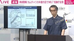 カムチャツカ半島付近の地震 気象庁が会見 なぜM8からM8.7に引き上げられた？ 日本への“誘発”の可能性は？ 1952年にはM9.0も