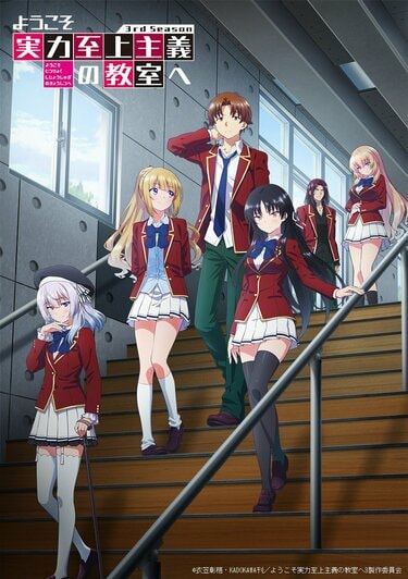 ようこそ実力至上主義の教室へ　1年生編4巻から全巻　と　2年生編全巻 TVアニメ『よう実』4期、”2年生編1学期”の制作が決定！ 綾小路と