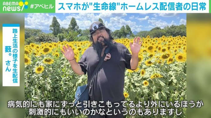 カメラに煽り行為も…生配信中のスマホ2度目の窃盗 被害にあったホームレス配信者はどうやって暮らしている？ 5枚目