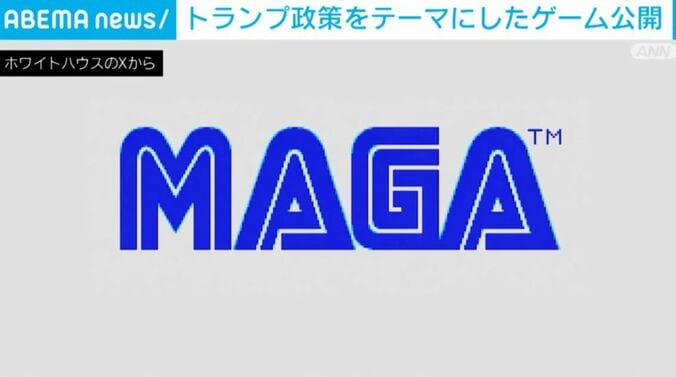ホワイトハウスのX