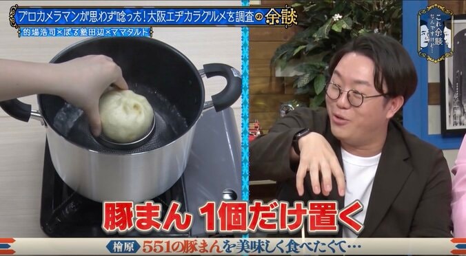 「ぷるんぷるんのができる」551の豚まんを愛するグルメ芸人、電子レンジ“じゃない”調理法を披露し称賛「たしかに一番美味い食べ方」 2枚目
