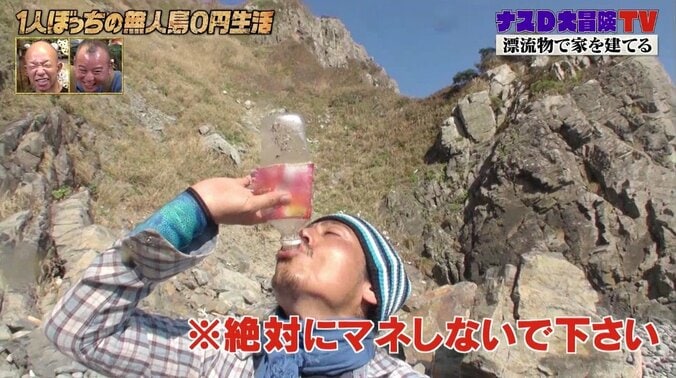 「大丈夫なのか？」ナスD、無人島で漂流物のペットボトルを連続一気飲み…バイきんぐ小峠も心配 4枚目