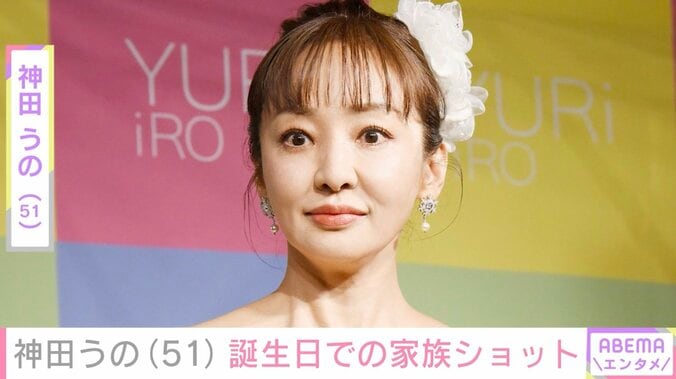 【写真・画像】神田うの、51歳の誕生日を迎え娘と夫との家族ショット披露　1枚目