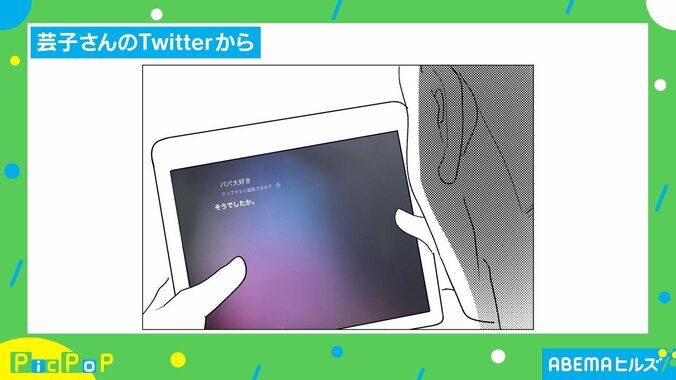 「画面が変」と助け求める娘 駆けつけた父が“タブレットに表示された文章”に胸打たれる「めちゃくちゃほっこりした」と反響 2枚目