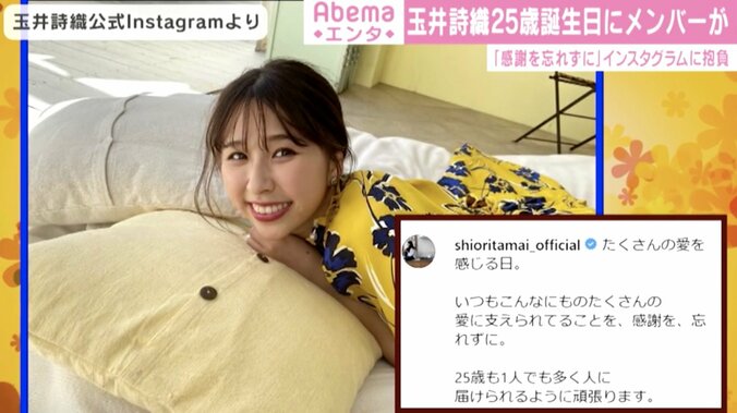 玉井詩織、25歳誕生日にももクロメンバー祝福「大人になったねぇ！」「これでアラサーの仲間入りよ」 1枚目