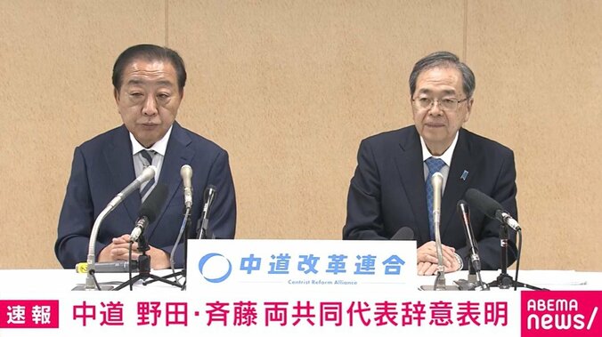 野田共同代表、斉藤共同代表