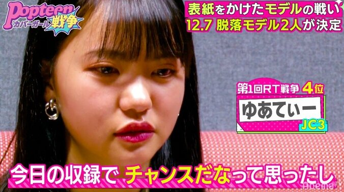 「友達でも何でもない」匿名投票の“本音コメント”にPopteenモデルたちの闘争心がむき出しに 7枚目