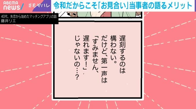 藤井リエ『40代、失恋から始めたマッチングアプリの話』