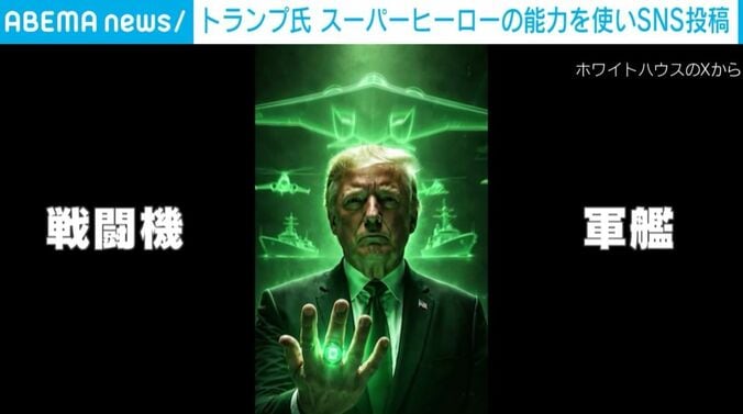 AI生成されたトランプ大統領