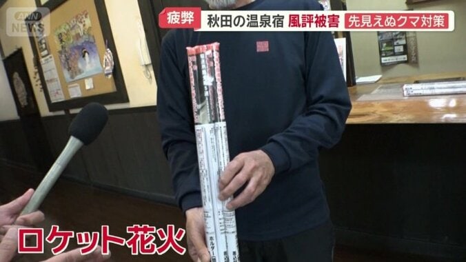 安全対策のロケット花火