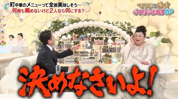 マツコ＆有吉の“町中華愛”が爆発　高級中華を食べても脳裏をよぎる「締まらない…」という思い 3枚目