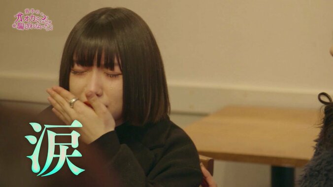 「残酷だ…」2話目にして早くも涙の展開…　恋愛リアリテイ『真冬のオオカミくんに騙されない』に大波乱 1枚目