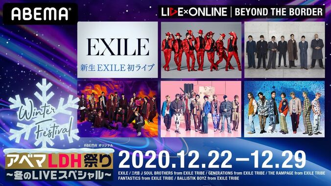 EXILEが『LIVE×ONLINE』に初登場！新体制後初のライブパフォーマンスを披露 1枚目