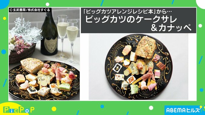 これが駄菓子！？ビッグカツを使ったおしゃれすぎるアレンジレシピ 3枚目