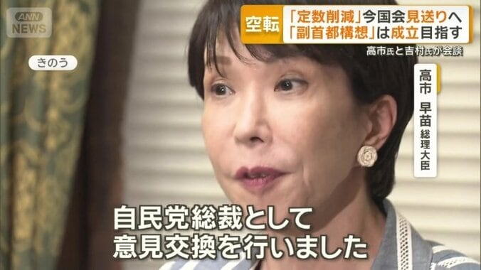 高市早苗総理大臣