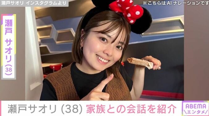 瀬戸サオリ