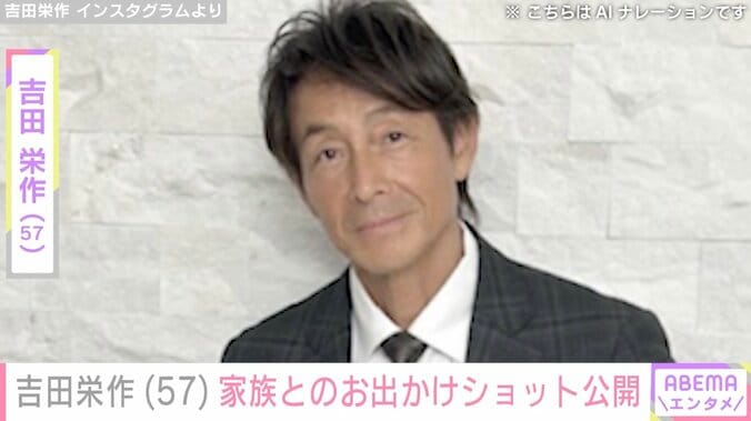 【写真・画像】2025年9月に第1子誕生を報告 内山理名の夫・吉田栄作（57）、プライベートショットに反響「ご家族で仲良く幸せそう」　1枚目