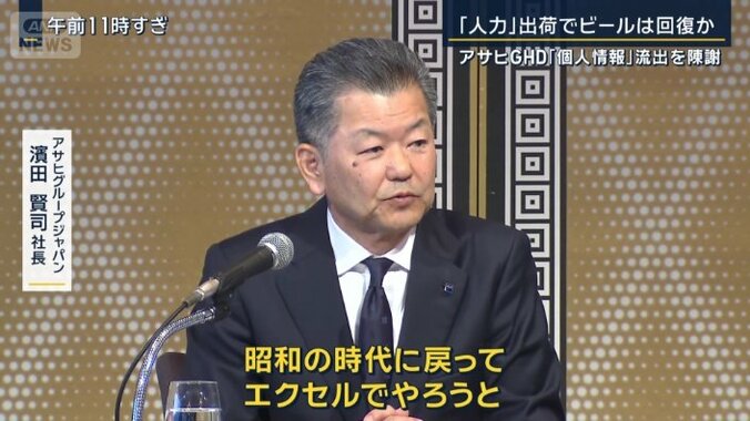 アサヒグループジャパン　濱田賢司社長