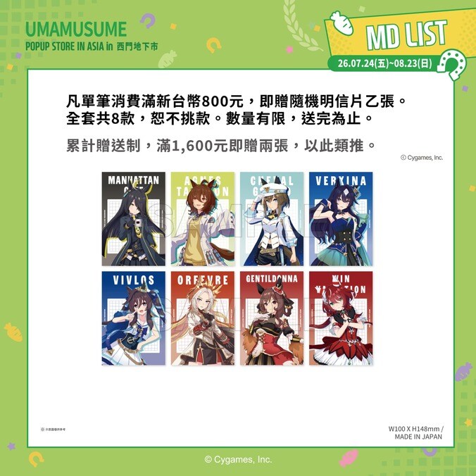 『ウマ娘』ポップアップストアが台湾で初開催！台北・西門にて7月24日より期間限定オープン 4枚目