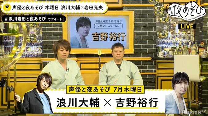 「声優と夜あそび」吉野裕行が7月木曜MCに！　浪川大輔との企画は「川下りかな？」 1枚目