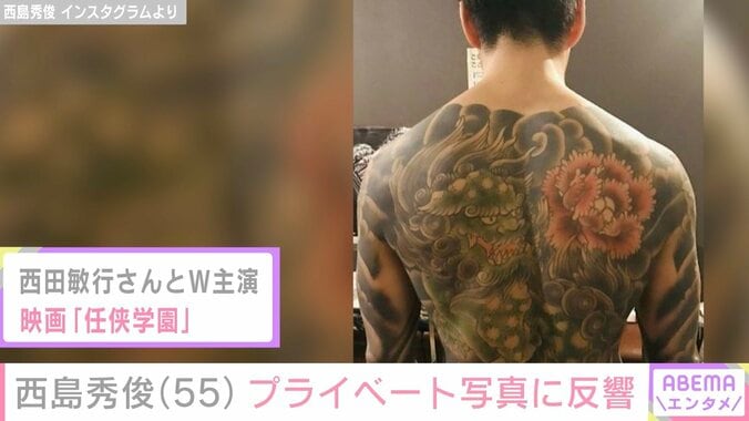 『任侠学園』での背中の大きなタトゥーが話題・西島秀俊（55）、約3カ月ぶりのプライベートショットに「少しお痩せになられたようで…役作りかな」などの反響 3枚目