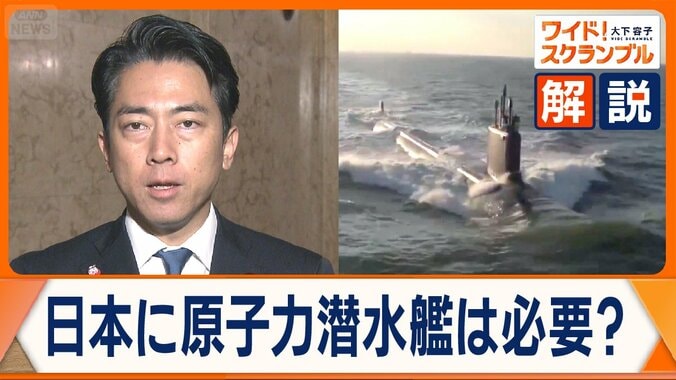 日本に原子力潜水艦は必要？　小泉防衛大臣が言及　世界で活発化する原潜めぐる動き 1枚目