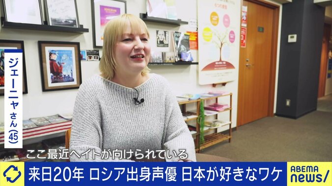 「ここ最近ヘイトが向けられている」 来日21年のロシア出身声優が明かす“風当たりの強さ”…永住許可の厳格化で「これ以上私に何ができるんだ」の本音 4枚目